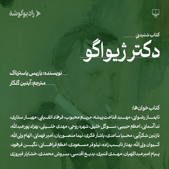 تصویر جلد کتاب صوتی دکتر ژیواگو