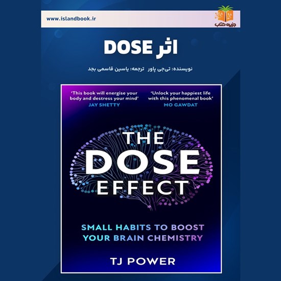 تصویر جلد کتاب صوتی اثر DOSE (خلاصه کتاب)
