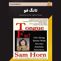 تصویر جلد کتاب صوتی تانگ فو (خلاصه کتاب)