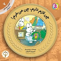 تصویر جلد کتاب صوتی چی لازم دارم، چی می خرم!
