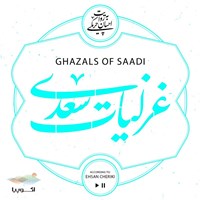 تصویر جلد کتاب صوتی غزلیات سعدی