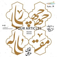 تصویر جلد کتاب صوتی چهار مقاله