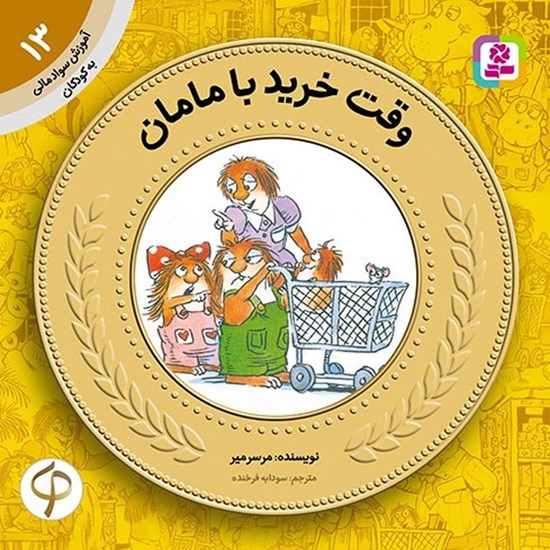تصویر جلد کتاب صوتی وقت خرید با مامان