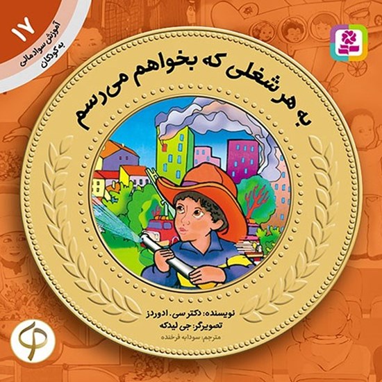 تصویر جلد کتاب صوتی به هر شغلی که بخوام می رسم
