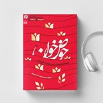 تصویر جلد کتاب صوتی حوض خون