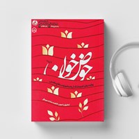 تصویر جلد کتاب صوتی حوض خون