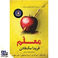 تصویر جلد کتاب صوتی معلم