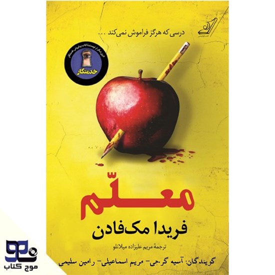 تصویر جلد کتاب صوتی معلم