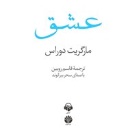تصویر جلد کتاب صوتی عشق