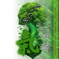 تصویر جلد کتاب صوتی تنفس با انرژی کی