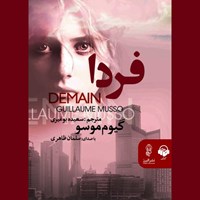 تصویر جلد کتاب صوتی فردا