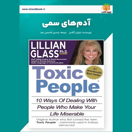 تصویر جلد کتاب صوتی آدم‌ های سمی (خلاصه کتاب)