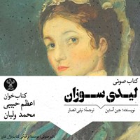 تصویر جلد کتاب صوتی لیدی سوزان