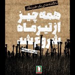 تصویر جلد کتاب صوتی همه چیز از تیرماه شروع شد
