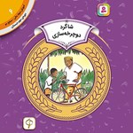 تصویر جلد کتاب صوتی شاگرد دوچرخه سواری