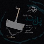 تصویر جلد کتاب صوتی پل بند