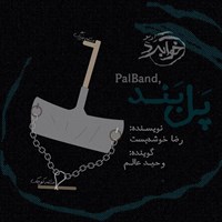 تصویر جلد کتاب صوتی پل بند