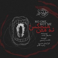تصویر جلد کتاب صوتی هیچ کس، نه من (انگلیسی)