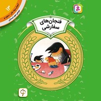 تصویر جلد کتاب صوتی فنجان های سفارشی