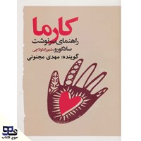 تصویر جلد کتاب صوتی کارما