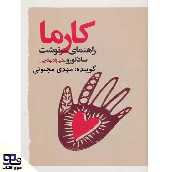 تصویر جلد کتاب صوتی کارما