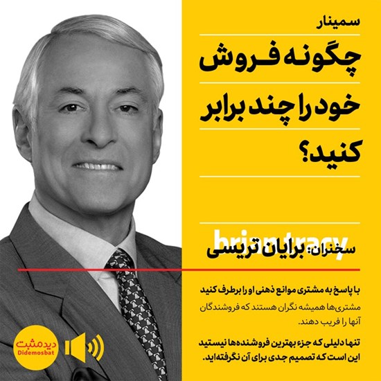 تصویر جلد کتاب صوتی چگونه فروش خود را چند برابر کنید