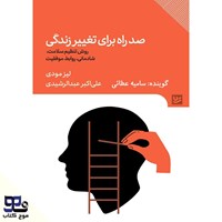 تصویر جلد کتاب صوتی صد راه برای تغییر زندگی