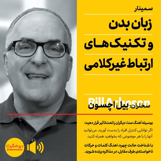 تصویر جلد کتاب صوتی زبان بدن و تکنیک های ارتباط غیرکلامی