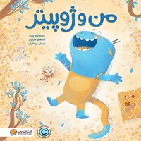 تصویر جلد کتاب صوتی من و ژوپیتر