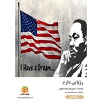 تصویر جلد کتاب صوتی رویایی دارم