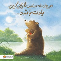 تصویر جلد کتاب صوتی هر وقت احساس نگرانی کردی یادت باشد ...