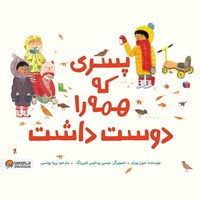 تصویر جلد کتاب صوتی پسری که همه را دوست داشت