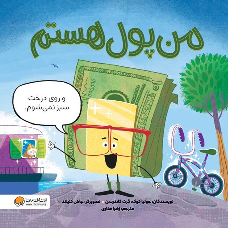 تصویر جلد کتاب صوتی من پول هستم