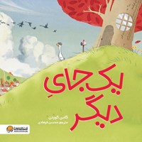 تصویر جلد کتاب صوتی یک جای دیگر