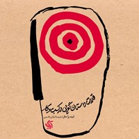 تصویر جلد کتاب صوتی قدرت داستان گویی در کسب و کار