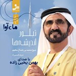 تصویر جلد کتاب صوتی تبلور اندیشه ها