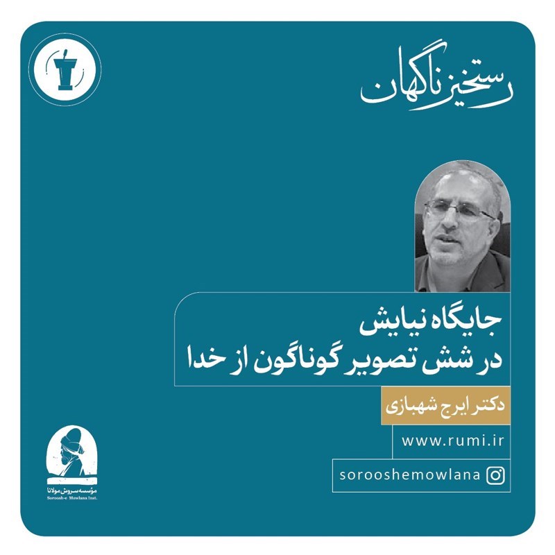تصویر جلد کتاب صوتی دومین رستخیز ناگهان