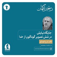 تصویر جلد کتاب صوتی دومین رستخیز ناگهان