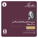 تصویر جلد کتاب صوتی سومین رستخیز ناگهان 