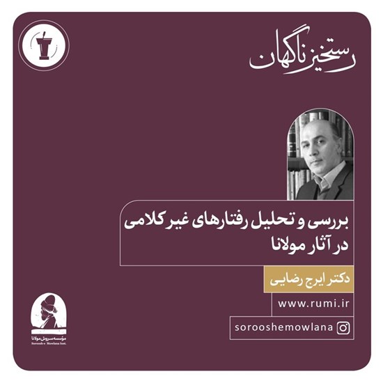 تصویر جلد کتاب صوتی سومین رستخیز ناگهان