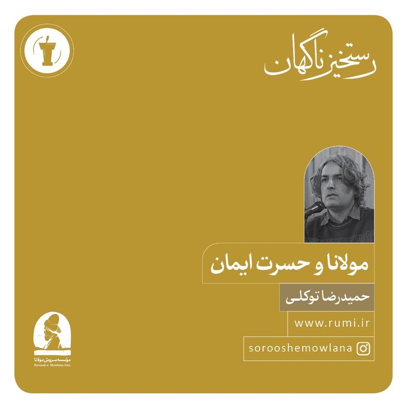 تصویر جلد کتاب صوتی چهارمین رستخیز ناگهان