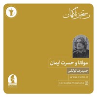 تصویر جلد کتاب صوتی چهارمین رستخیز ناگهان