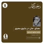 تصویر جلد کتاب صوتی پنجمین رستخیز ناگهان
