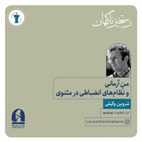 تصویر جلد کتاب صوتی هفتمین رستخیز ناگهان