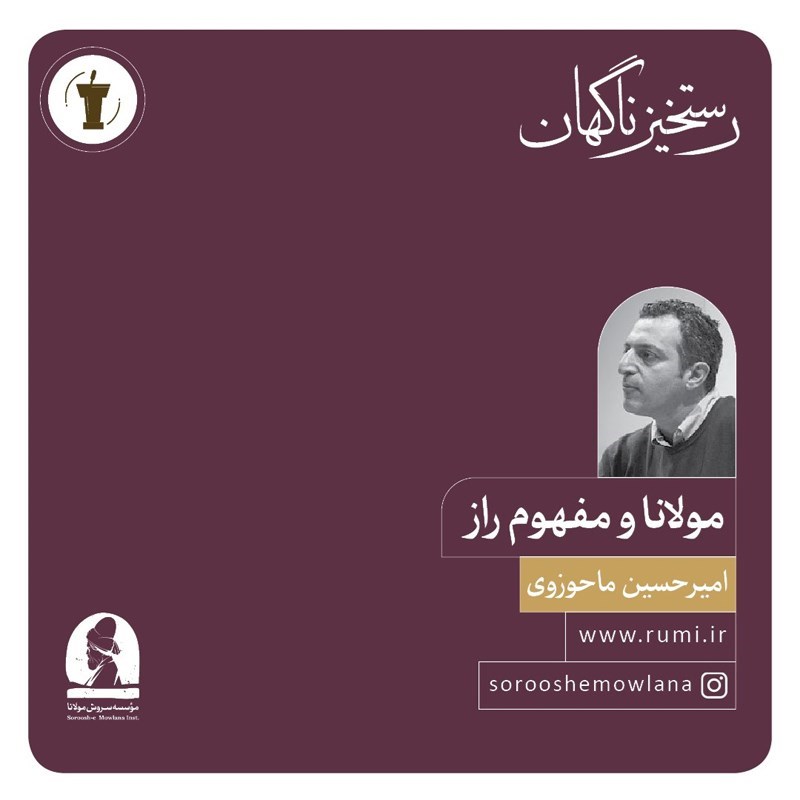 تصویر جلد کتاب صوتی هشتمین رستخیز ناگهان