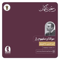 تصویر جلد کتاب صوتی هشتمین رستخیز ناگهان