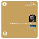 تصویر جلد کتاب صوتی دهمین رستخیز ناگهان