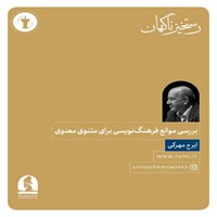 تصویر جلد کتاب صوتی دهمین رستخیز ناگهان