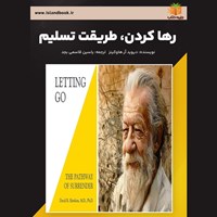 تصویر جلد کتاب صوتی رها کردن، طریقت تسلیم (خلاصه کتاب)