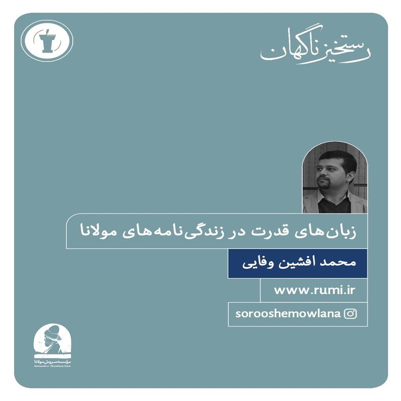 تصویر جلد کتاب صوتی یازدهمین رستخیز ناگهان